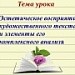 Конкурс ИнтерАктивный учитель. Эстетическое восприятие художественного текста  и элементы его комплексного анализа. (Подготовка к ГИА)