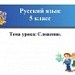 Сложение как способ словообразования