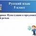 Пунктуация в предложениях с прямой речью