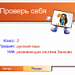 Итоговый тест "Проверь себя". Русский язык. 2 класс.