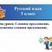 Понятие о сложном предложении. Бессоюзное сложное предложение.