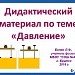 Давление