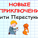 Игра алфавит. 