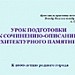 Урок подготовки к сочинению-описанию архитектурного памятника