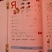 Письмо строчной буквы "я"