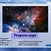 Итоговый тест к разделу : «Космос зовёт».Unit 9 lesson 7 “Progress page”  New Millennium English 7Деревянко Н.Н.,Жаворонкова С.В.“Титул” 2014