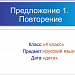 Тест по теме "Предложение". 4 класс.