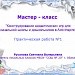 Мастер-класс "Конструирование дидактических игр для начальной школы и дошкольников в ActivInspire". Урок № 1. 