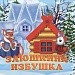 "Заюшкина избушка"