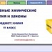 Основные химические понятия и законы 11 класс