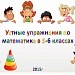 Устные упражнения по математике в 5 - 6 классах