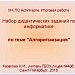 МК ПО ActivInspire. Итоговая работа