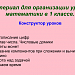  Конструктор уроков математики в 1 классе  