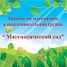 Игровое занятие по математике в подготовительной группе