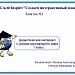 МК Создаем интерактивный плакат.1 занятие Дидактический материал к урокам окружающего мира .1 класс