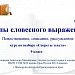 Типы речи (Типы словесного выражения)