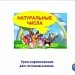 Натуральные числа