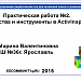 “МК Дидактические игры. Урок номер 2” Гарина М.В. Практическая работа № 2 