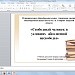  Урок литературы в 11 классе "Свободный человек в условиях абсолютной несвободы" 