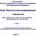 Мастер-класс «Системы электронного опроса и тестирования в формирующем оценивании». Практическая работа 1