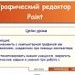  урок - Инструменты графического редактора Paint