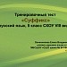 Тренировочный тест "Суффикс", 5 класс СКОУ VIII вида.