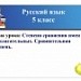 Степени сравнения имен прилагательных. Сравнительная степень