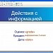 Тест по теме "Действия с информацией"