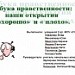 Мультимедийная презентация "Азбука этики от О до Я" (Продолжение)