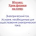 Электрический ток