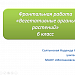 Фронтальная проверочная работа "Вегетативные органы растений"