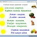 «Узелки на память». Слова, отвечающие на вопросы кто? что? 