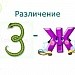 Дифференциация звуков