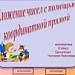 Конкурс "Сложение чисел с разными знаками"