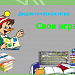 Дидактическая   игра