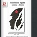 Интерактивная книга: "Памятники героям в г. Омске"