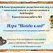 Мастер-класс "Конструирование дидактических игр для начальной школы и дошкольников в ActivInspire"
Практическая работа №1