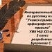 Конкурс ИнтерАктивный учитель. «Учимся применять орфографические правила»