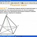 Решение задач по теме Пирамида.