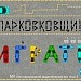 МК Конструирование дидактических игр. УРОК 3. "Разминка алгоритмического мышления  перед введением в проблему "Как такое может быть?"