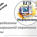 Подготовка к ЕГЭ. Определение выигрышной стратегии игры (продолжение)