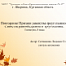 Уроки вводного повторения. Геометрия, 8 класс