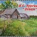 Певцы. Тема искусства в рассказе И.С. Тургенева