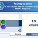 Органическая химия.10 класс. Тест"Гомология". Тест"Изомерия"