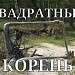 Преобразование квадратных корней