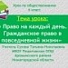 Конкурс ИнтерАктивный учитель. Право на каждый день. Гражданское право в повседневной жизни