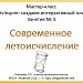 МК"AI: создаем интерактивный плакат. Занятие № 3. Современное летоисчисление"