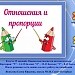 Тест "Отношения и пропорции"