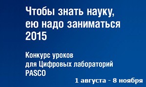 Чтобы знать науку, ею надо заниматься 2015