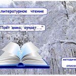С. Есенин "Поёт зима, аукает..."